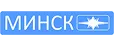 Минск