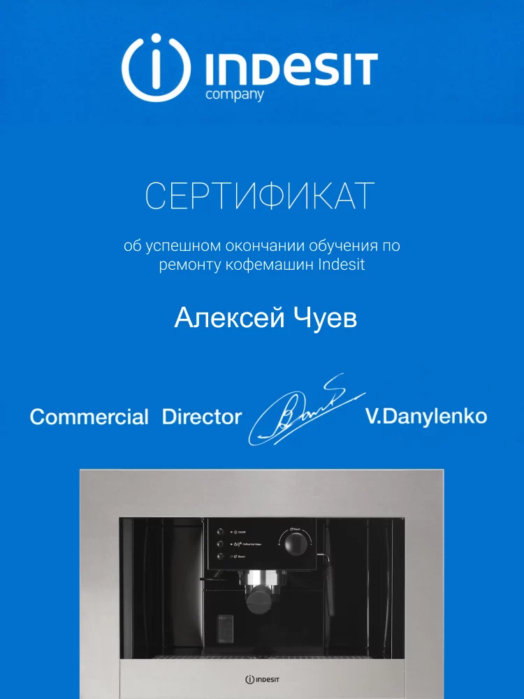 Сертификат мастера