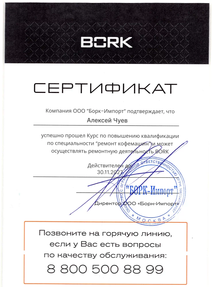Сертификат мастера