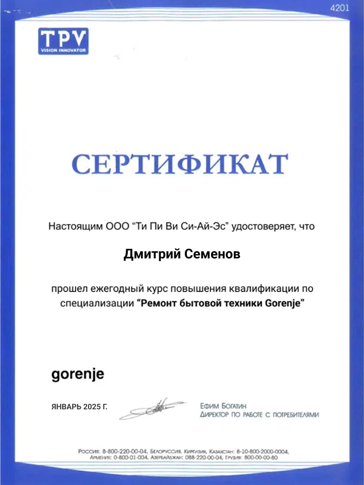 Сертификат мастера