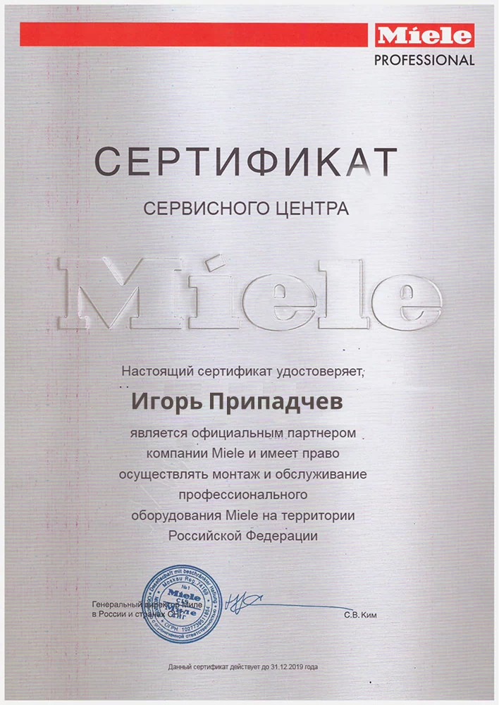 Сертификат мастера