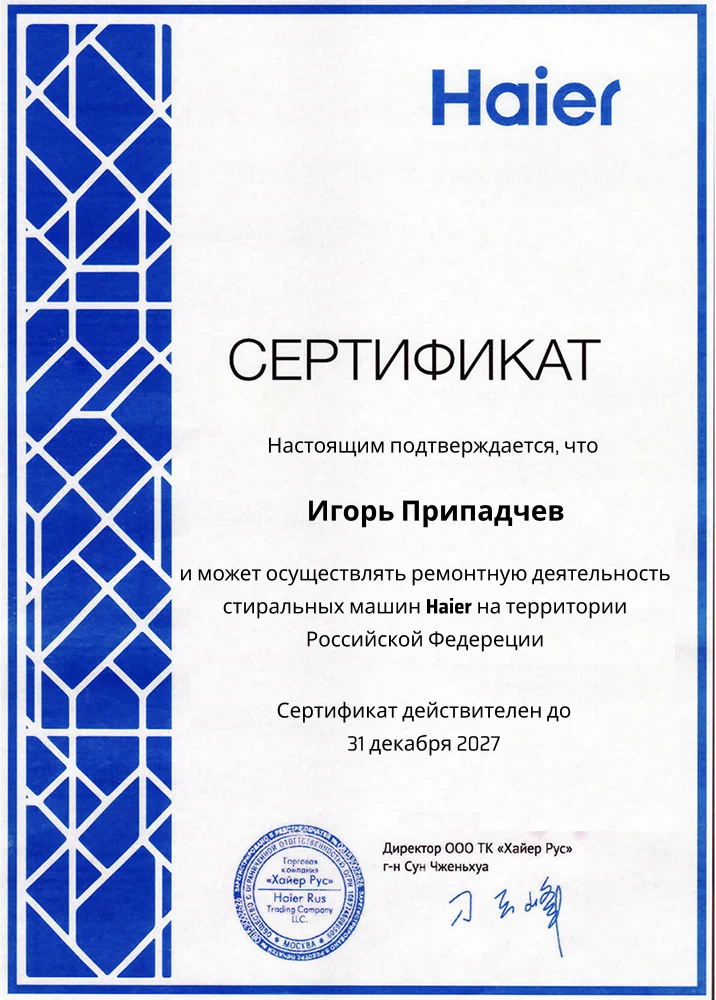 Сертификат мастера
