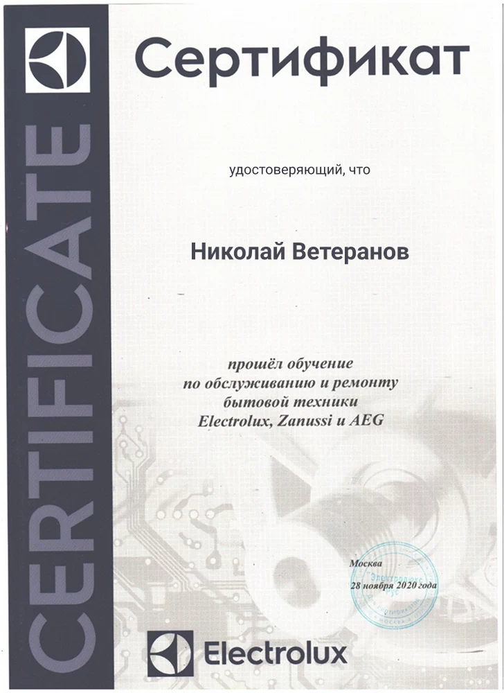 Сертификат мастера