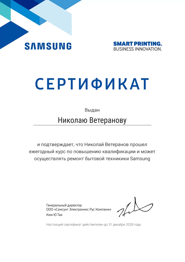 Сертификат мастера