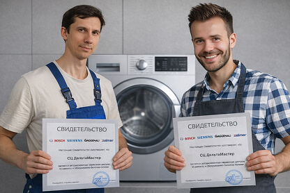 Мастера &laquo;ДельтаМастер&raquo; прошли переобучение по современному курсу ремонта стиральных машин